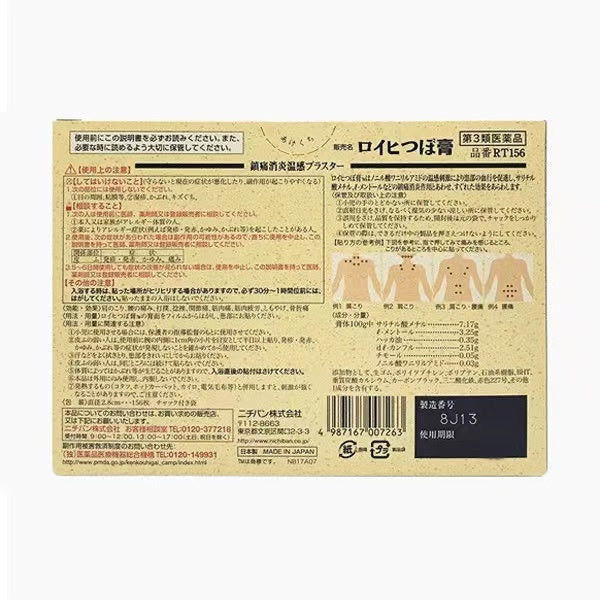 NICHIBAN Roihi-Tsuboko Pain Relief Patches– 156 Patches - HK MATSUKIYO
