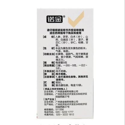 Nuo Jin Shenling Baizhu Powder 9g × 10 Bags ￼ - HK MATSUKIYO