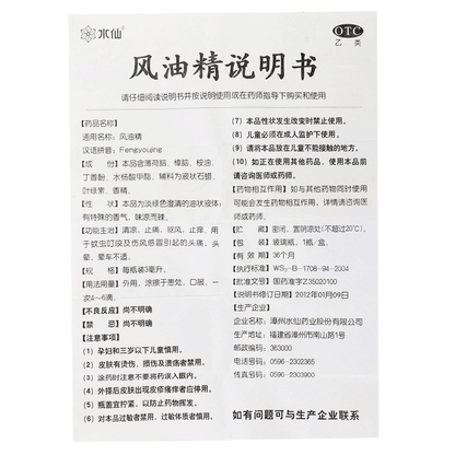 Shuixian Fengyoujing Essential Balm 6ml ￼ - HK MATSUKIYO