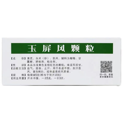 Sino-TCM Yu Ping Feng Granules 5g × 15 Sachets ￼ - HK MATSUKIYO