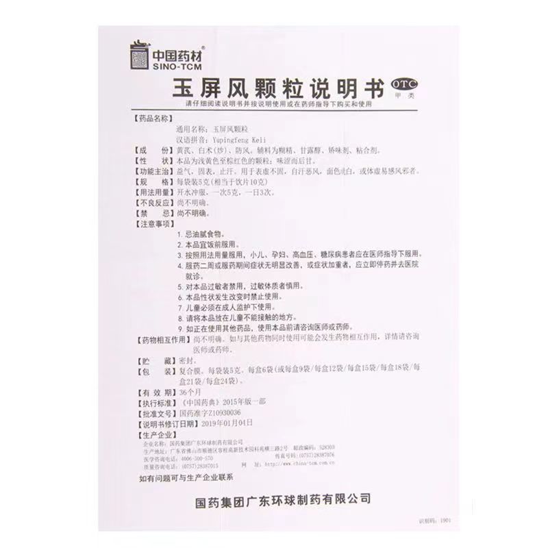 Sino-TCM Yu Ping Feng Granules 5g × 15 Sachets ￼ - HK MATSUKIYO
