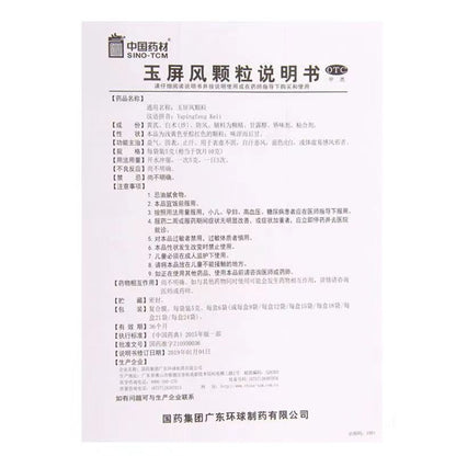Sino-TCM Yu Ping Feng Granules 5g × 15 Sachets ￼ - HK MATSUKIYO