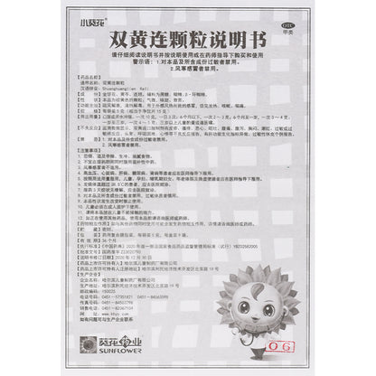 Sunflower Shuanghuanglian Granules – 9 Sachets (5g each) - HK MATSUKIYO