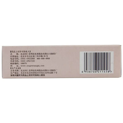 Tong Ren Tang Gui Shao Di Huang Wan 9g × 10 Pills ￼ - HK MATSUKIYO