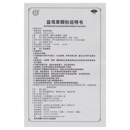 Tong Ren Tang Yi Mu Cao Motherwort Granules – Menstrual Blood Circulation Support