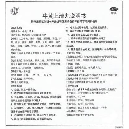Tongrentang Niu Huang Shang Qing Wan – Herbal Detox Pills for Internal Heat – 6g × 10 Pills - HK MATSUKIYO