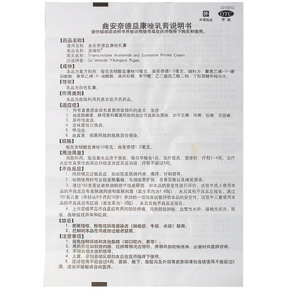 Triamcinolone Acetonide and Econazole Nitrate Cream 15g - HK MATSUKIYO
