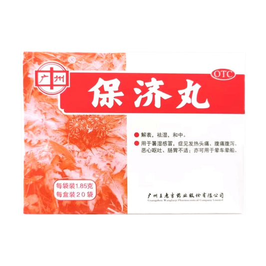 Wanglaoji Baoji Pills 1.85g × 20 Bags for Digestive Relief
