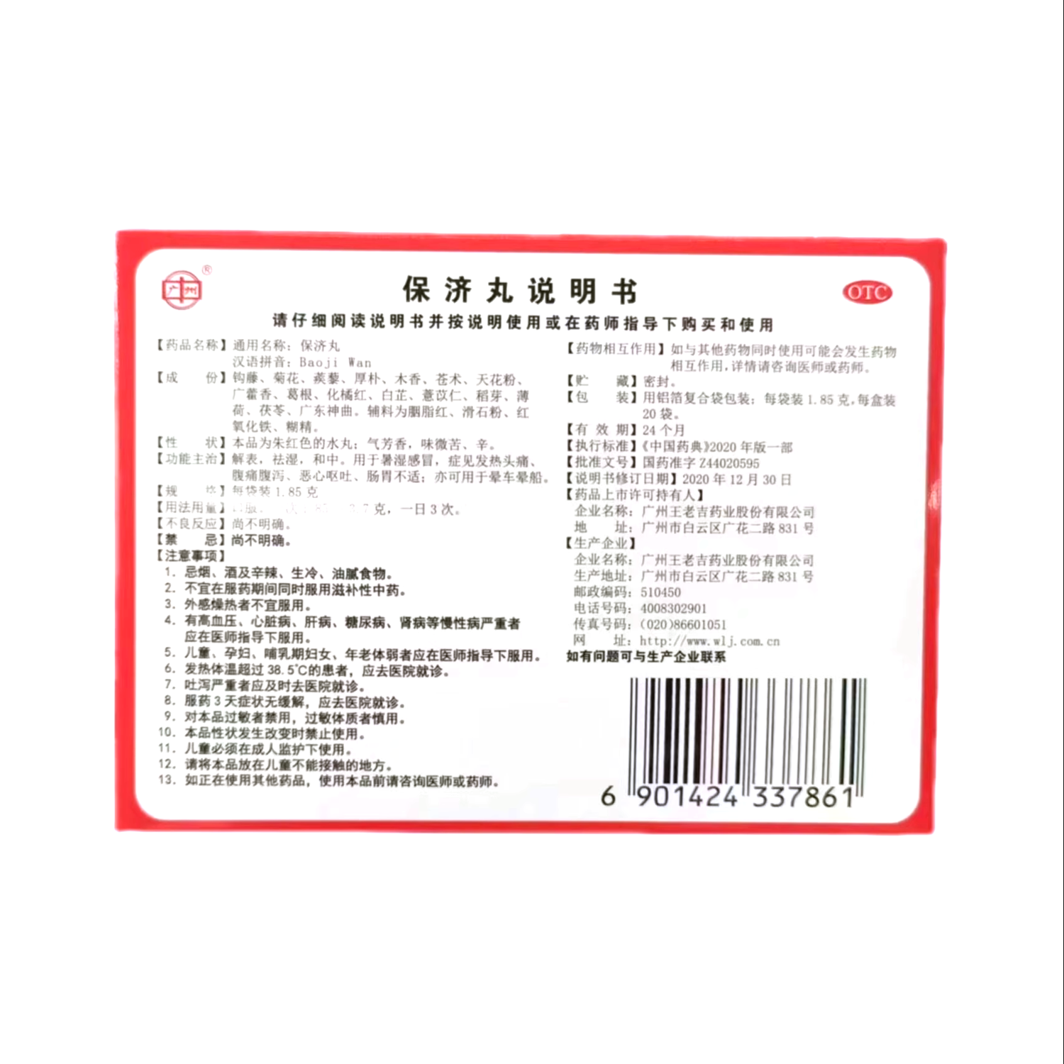 Wanglaoji Baoji Pills 1.85g × 20 Bags - HK MATSUKIYO