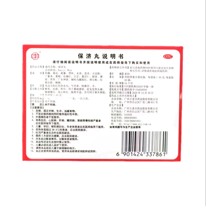 Wanglaoji Baoji Pills 1.85g × 20 Bags - HK MATSUKIYO