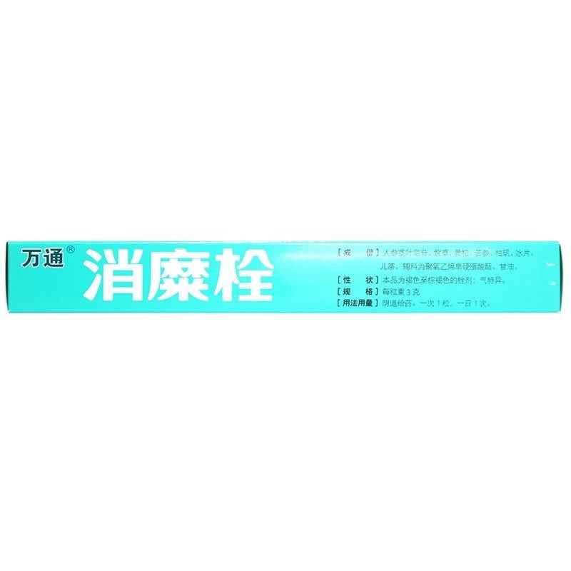 Wantong Xiaomei Suppositories 3g × 7 - HK MATSUKIYO