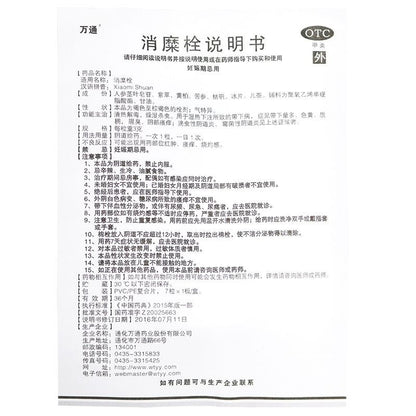 Wantong Xiaomei Suppositories 3g × 7 - HK MATSUKIYO