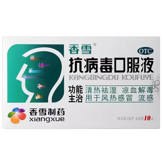 Xiangxue Antiviral Oral Liquid 10ml × 18 Bottles - HK MATSUKIYO