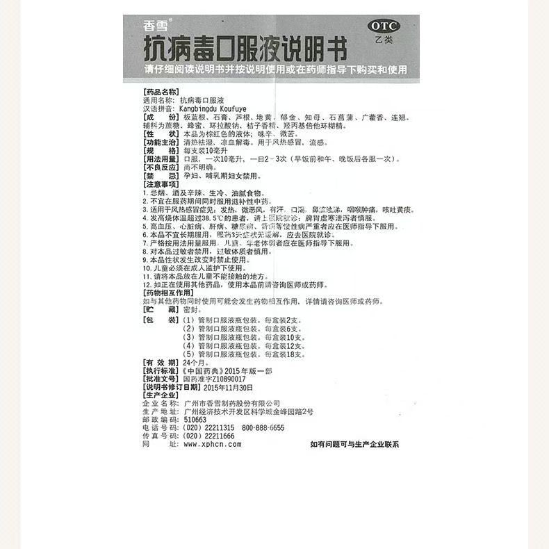 Xiangxue Antiviral Oral Liquid 10ml × 18 Bottles - HK MATSUKIYO