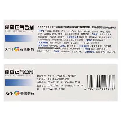 Xiangxue Huoxiang Zhengqi Oral Liquid – 10 Vials - HK MATSUKIYO