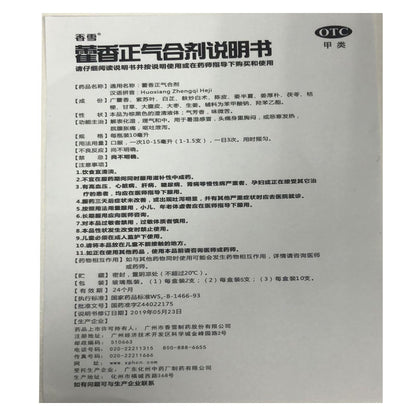 Xiangxue Huoxiang Zhengqi Oral Liquid – 10 Vials - HK MATSUKIYO