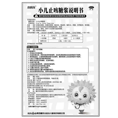 Sunflower Pediatric Cough Syrup – Children’s Cold Relief