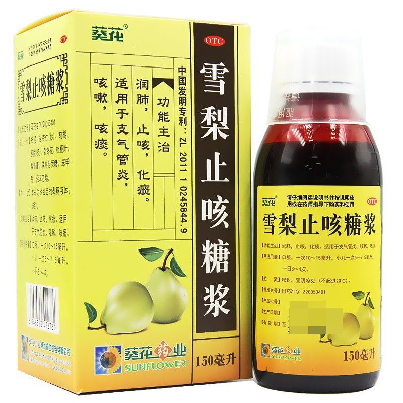 Image of Xiao Kui Hua Snow Pear Cough Syrup 50ml bottle for cough and bronchitis relief