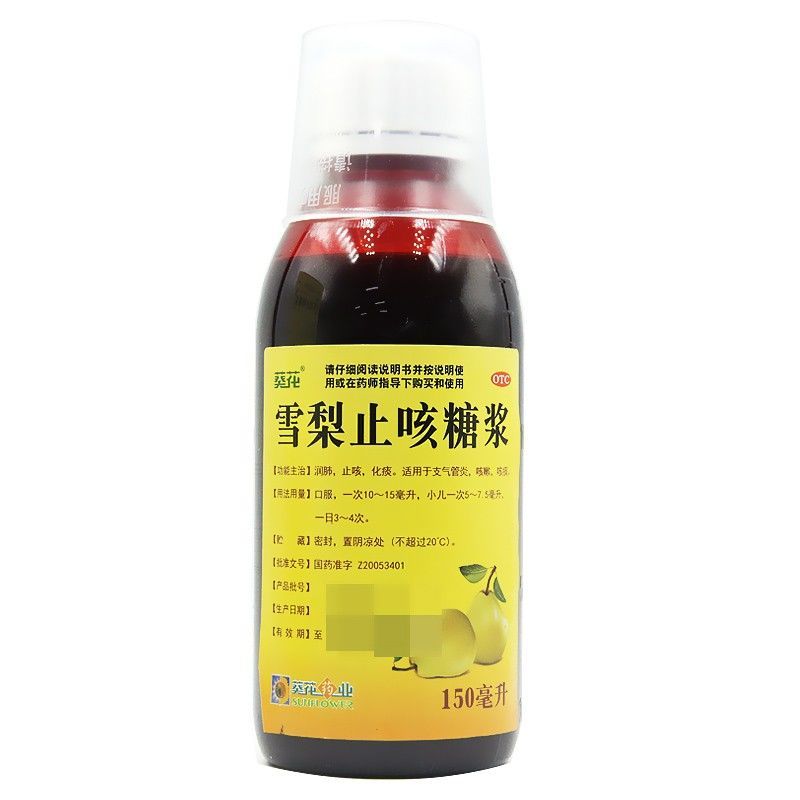 Xiao Kui Hua Snow Pear Cough Syrup 50ml*1bottle - HK MATSUKIYO