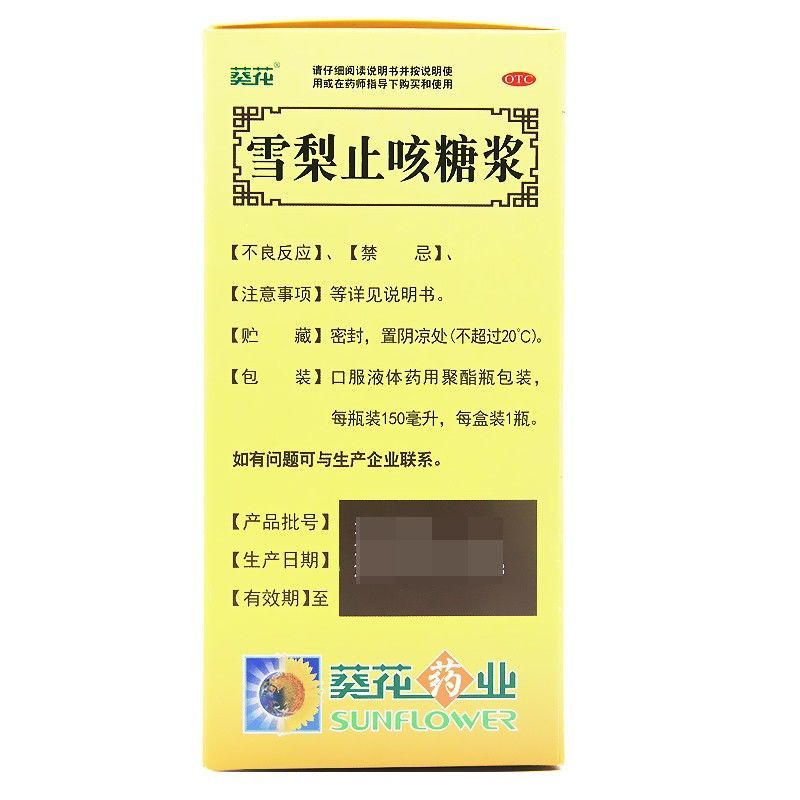Xiao Kui Hua Snow Pear Cough Syrup 50ml*1bottle - HK MATSUKIYO