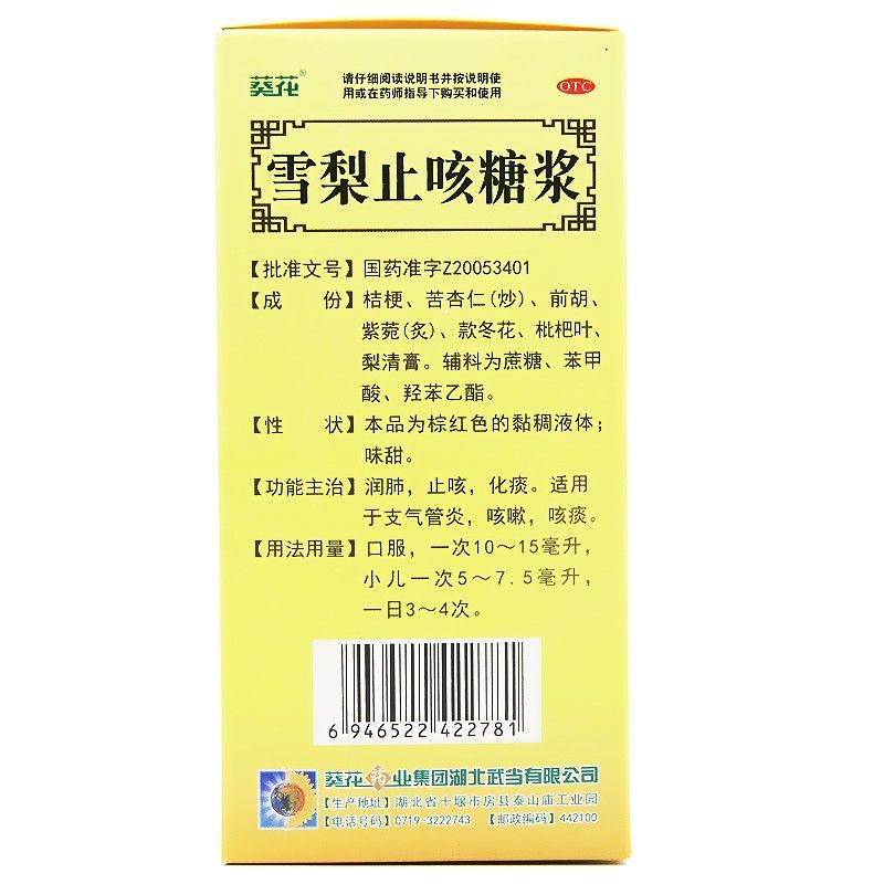 Xiao Kui Hua Snow Pear Cough Syrup 50ml*1bottle - HK MATSUKIYO