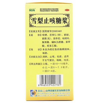 Xiao Kui Hua Snow Pear Cough Syrup 50ml*1bottle - HK MATSUKIYO