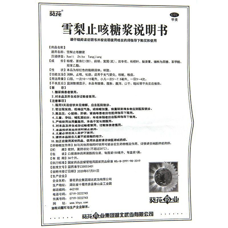Xiao Kui Hua Snow Pear Cough Syrup 50ml*1bottle - HK MATSUKIYO