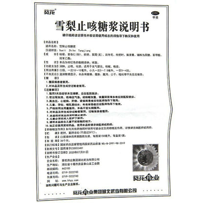 Xiao Kui Hua Snow Pear Cough Syrup 50ml*1bottle - HK MATSUKIYO