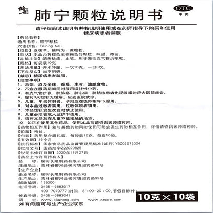 Xiuzheng Feining Granules – 10 Sachets - HK MATSUKIYO