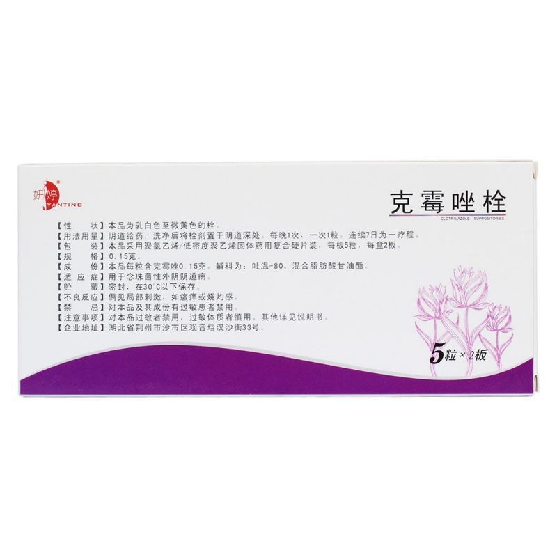 Yanting Clotrimazole Vaginal Suppositories 0.15g × 10 - HK MATSUKIYO