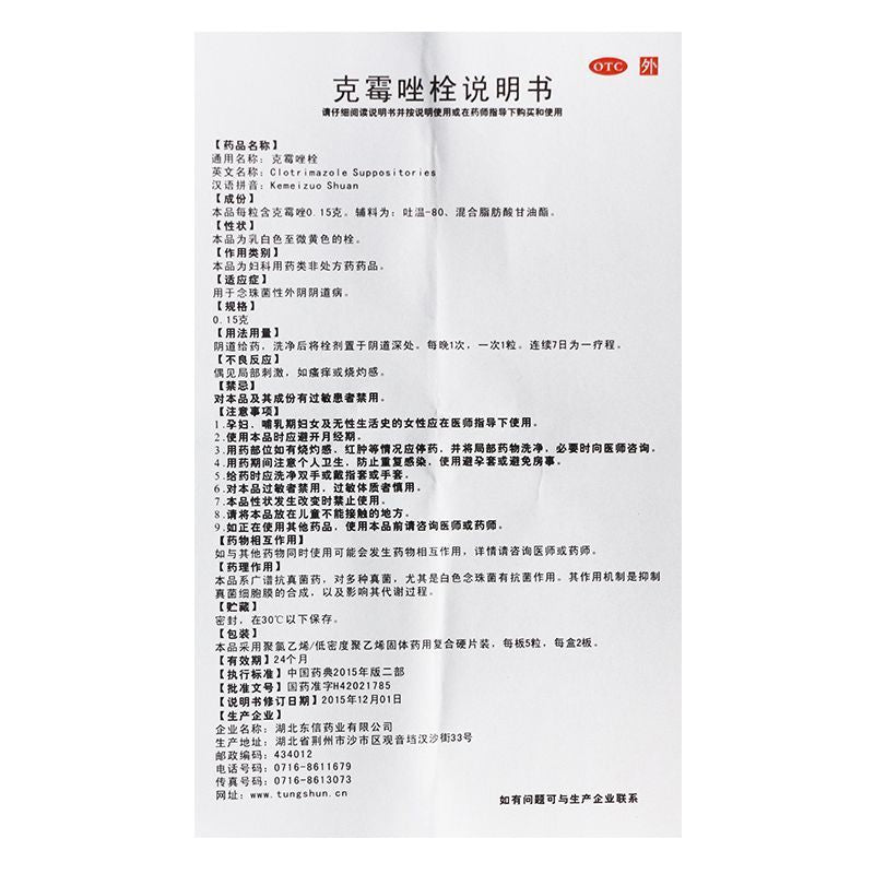 Yanting Clotrimazole Vaginal Suppositories 0.15g × 10 - HK MATSUKIYO
