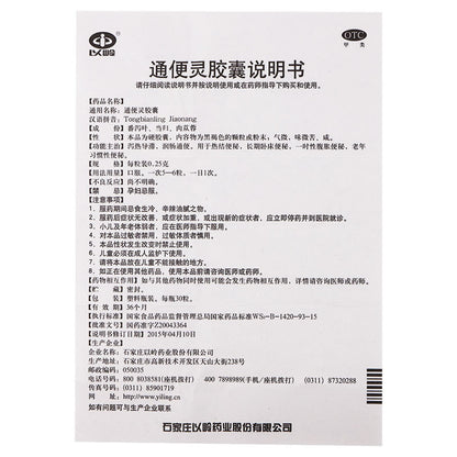 Yiling Tongbianling Capsules 30 tablets - HK MATSUKIYO