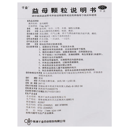 Qianjin Yimu Granules – Menstrual Pain Relief