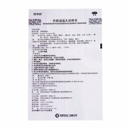 Yunkun Dan Zhi Xiao Yao Wan 6g × 20 Bags ￼ - HK MATSUKIYO