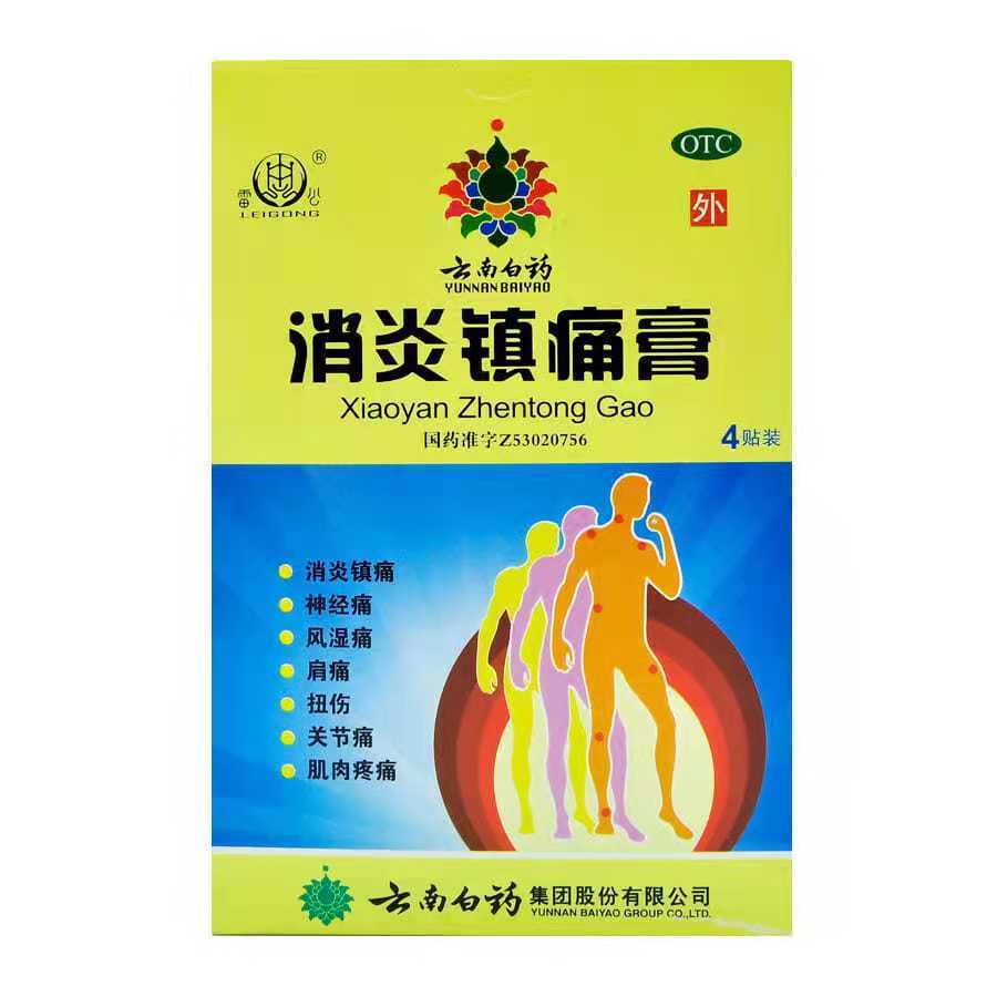 Yunnan Baiyao Anti-inflammatory Pain Relief Plaster 4 patches - HK MATSUKIYO