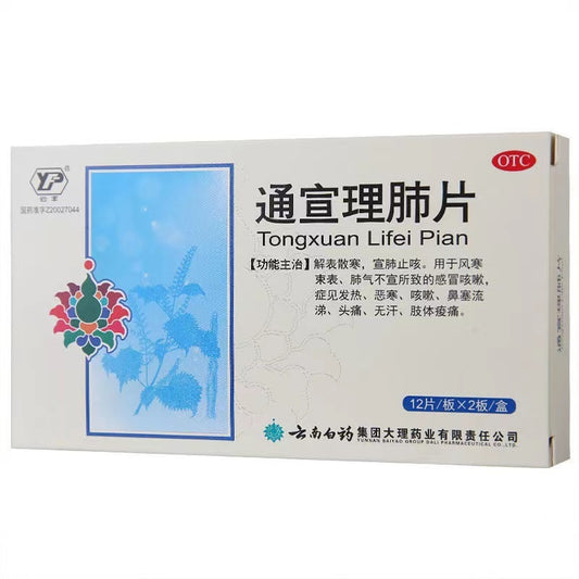 Yunnan Baiyao Tongxuan Lifei Tablets 0.3g × 24 Tablets for Wind-Cold Cough Relief ￼
