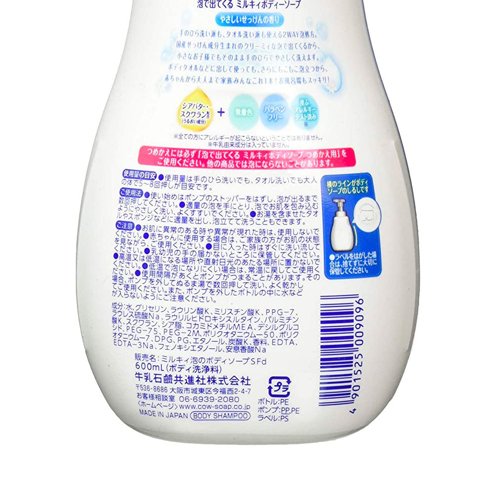 COW BRAND MILKY BODY SOAP GENTLE BUBBLES SOAPY SCENT 600ML - HK MATSUKIYO