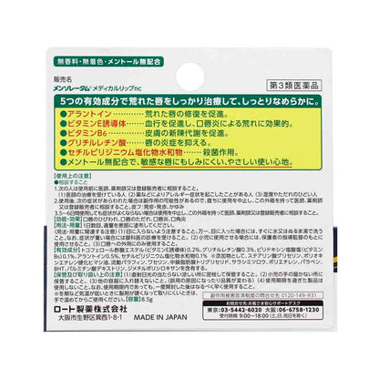 ROHTO MENTHOLATUM LIP NC CREAM BALM 8.5G - HK MATSUKIYO