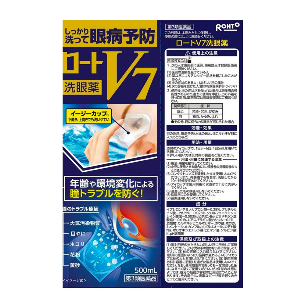 ROHTO V7 EYE WASH FOR PREVENTIVE MEASURES 500ML - HK MATSUKIYO