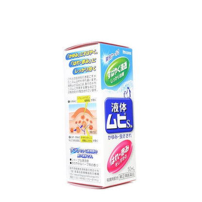 Muhi S2a Liquid Ointment For Itching Lotion 50ml - HK MATSUKIYO