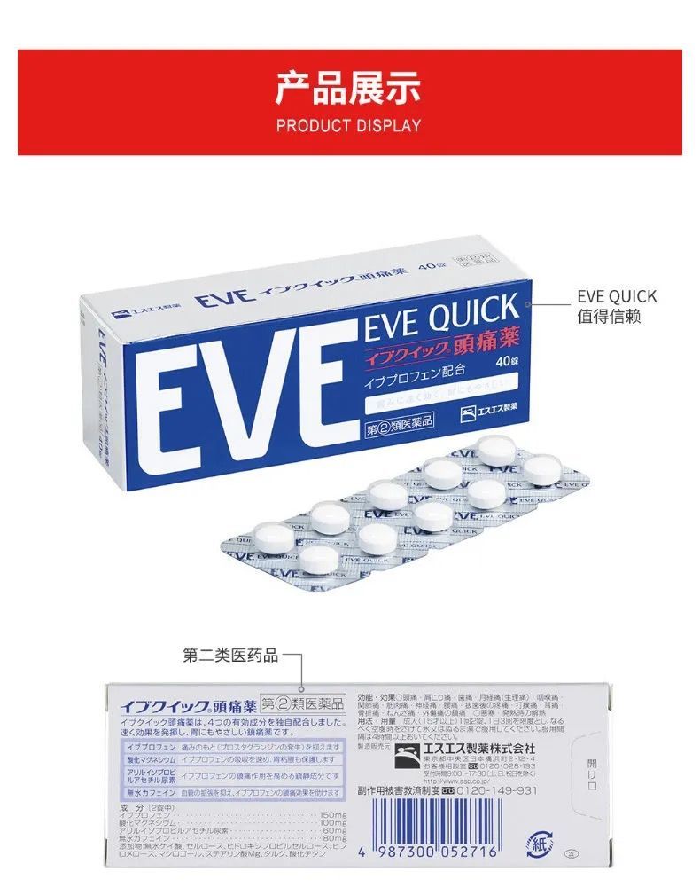 EVE Quick DX Pain Relief Tablets – Extra Strength – 40 Tablets (SS Pharmaceutical / Hakuto) - HK MATSUKIYO